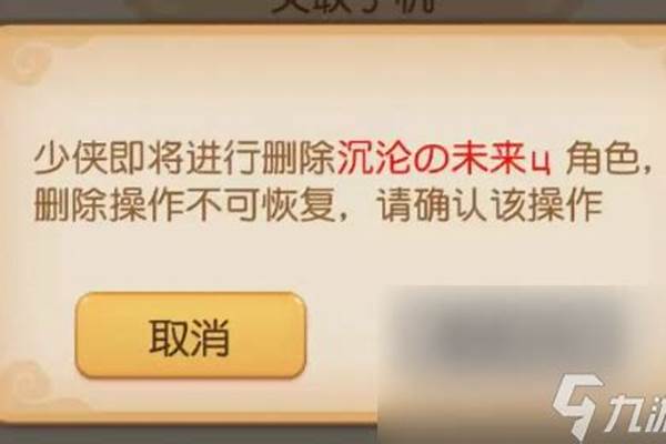 梦幻西游如何删除角色_梦幻西游如何删除没用多余的角色