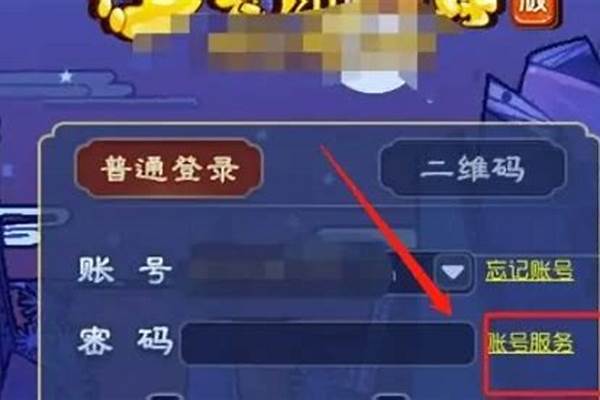 梦幻西游忘记账号密码怎么找回_梦幻西游特殊账户忘记密码怎么办