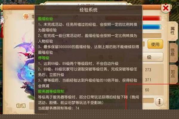 梦幻西游手游等级限制是什么，等级限制规则