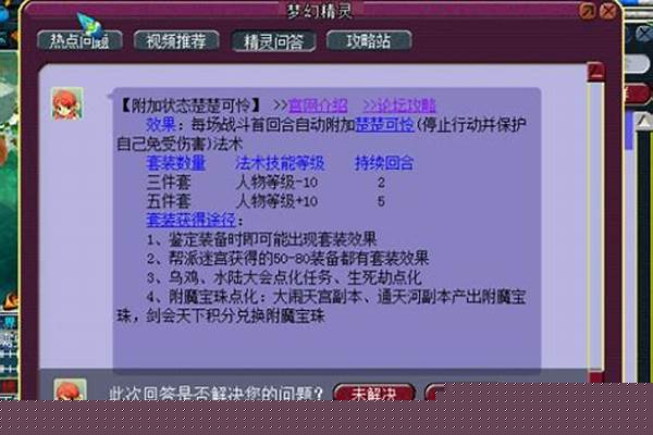 梦幻西游楚楚可怜套装用在这衣服上有用吗