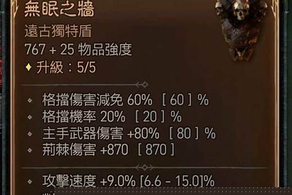 死灵警戒之墙盾哪里出