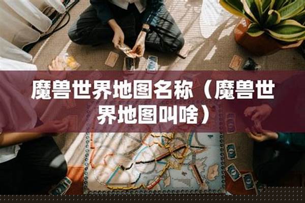 求联盟的四大主城名字，然后分别在那个地图