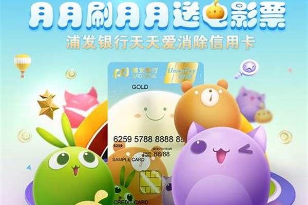 浦发天天爱消除信用卡积分怎么兑换