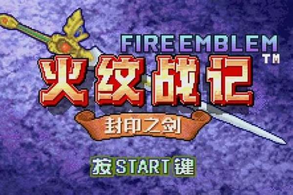火焰纹章封印之剑嘉丝怎么获得