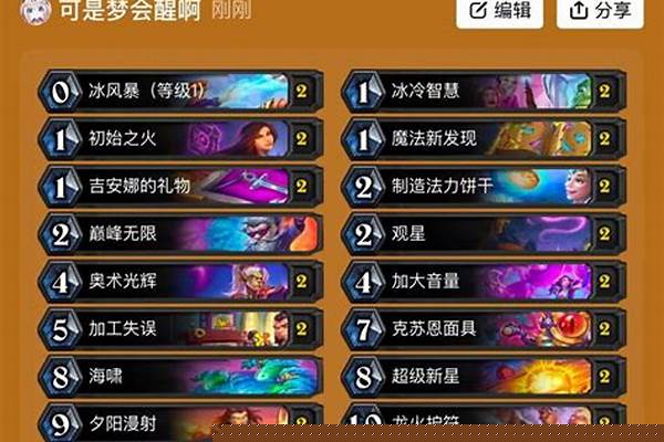 炉石传说本周乱斗法师卡组_炉石传说法师卡组排行