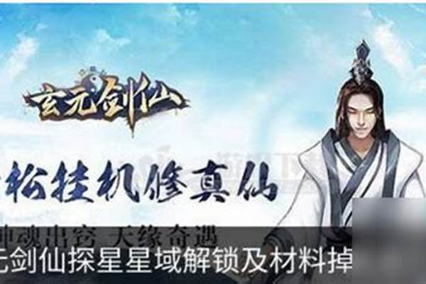 玄元剑仙三界探星