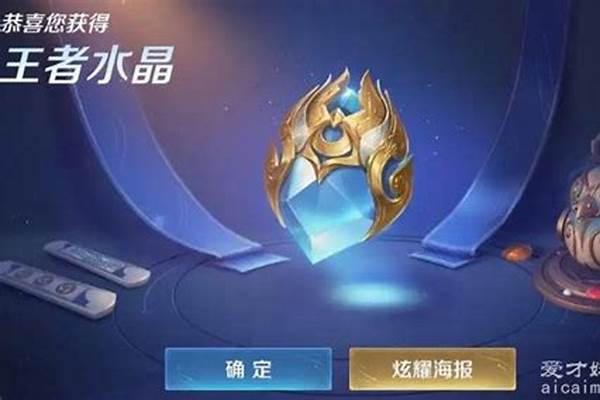 王者水晶在什么地方