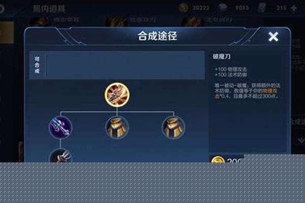 王者荣耀中破魔刀是什么装备-王者荣耀赵云出破魔刀好还是魔女斗篷好