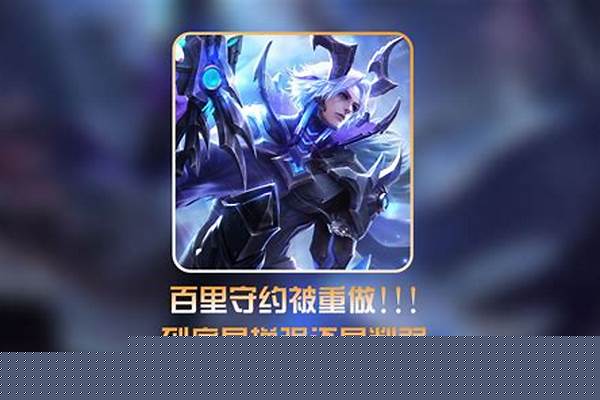 王者荣耀削弱公告最新_王者荣耀3月6日官方更新削弱两件肉装，请