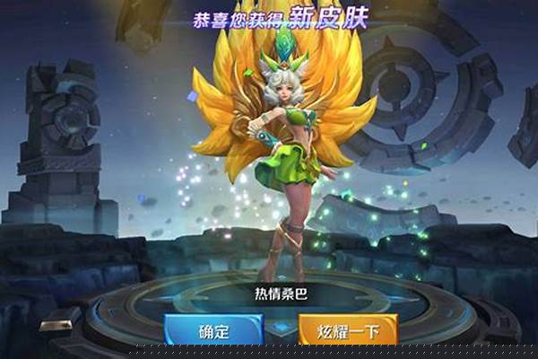 王者荣耀妲己热情桑巴皮肤获取技巧大全_热情桑巴需要多少点券