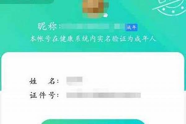 王者荣耀实名认证是什么