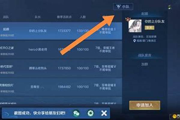王者荣耀小队在哪个地方-王者五人小队怎么加入