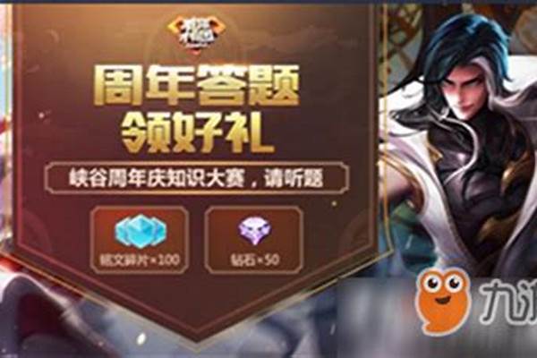 王者荣耀有奖问答_我玩王者荣耀说让加一个QQ领取奖品 然后