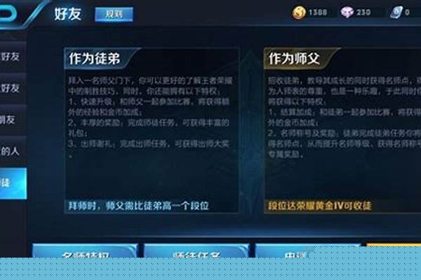 王者荣耀解除师徒关系后还能再收同一个徒弟