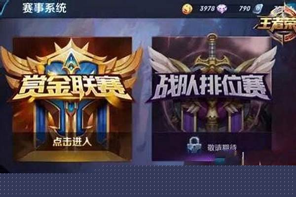王者荣耀赏金联赛怎么玩