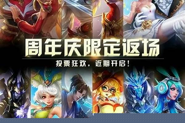 王者荣耀返场皮肤有几个名额