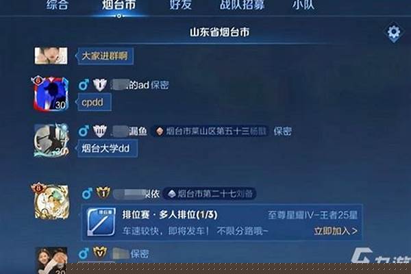 王者里面同城怎么聊天
