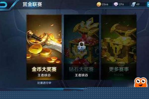 王者钻石大奖赛什么时候开放_王者荣耀赏金联赛怎么玩