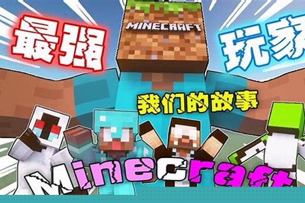 玩家在《我的世界》当中玩久了之后，都会有
