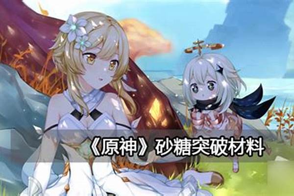 砂糖突破加成-原神砂糖能戴万国吗