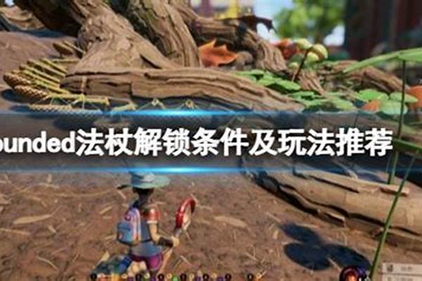 禁闭求生如何做法杖