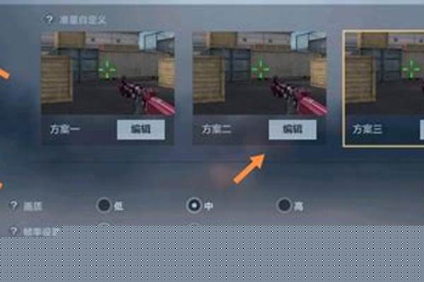穿越火线手游瞄准圆点怎么弄
