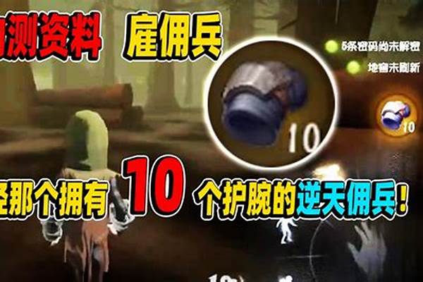 第五人格内测雇佣兵_《第五人格》玫瑰手仗情人节即将返场，你有