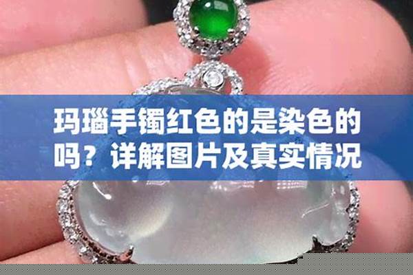 红色星月是染色的吗