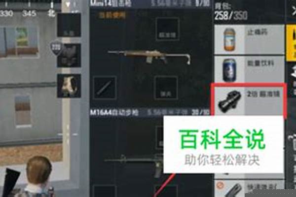 绝地求生怎么快速换倍镜