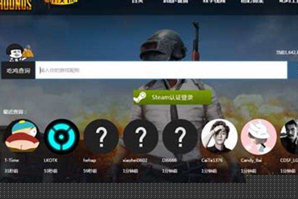 绝地求生怎么查询战绩
