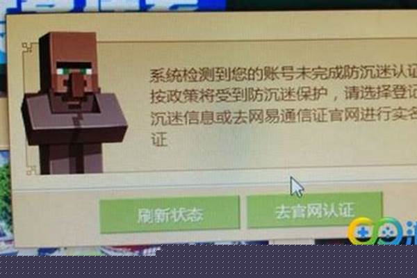 网易我的世界防沉迷如何变成家长模式