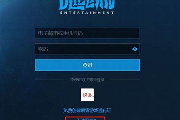 网易魔兽战网被修改怎么找回