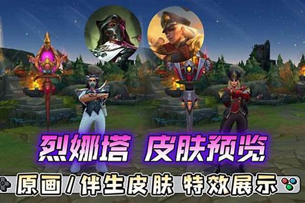 英雄联盟英雄默认皮肤在哪个文件夹