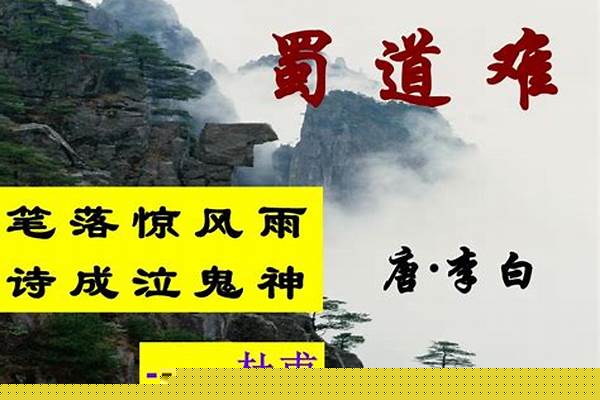 蜀道难的重点句子