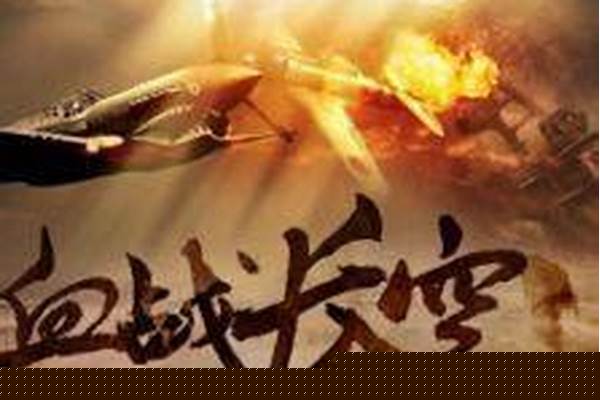 血战长空第30集剧情怎么样