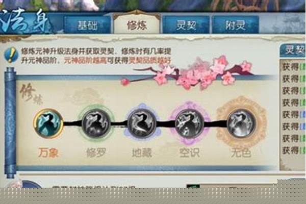 诛仙法身怎么升级啊