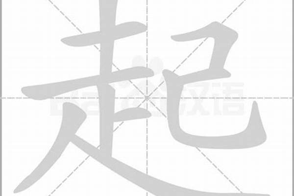 起字组词有哪些
