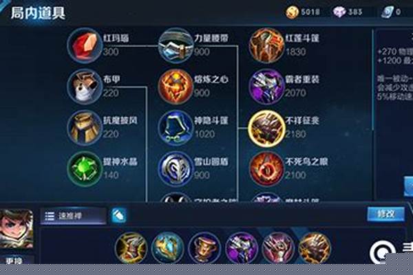 辅助刘禅拆塔最快出装