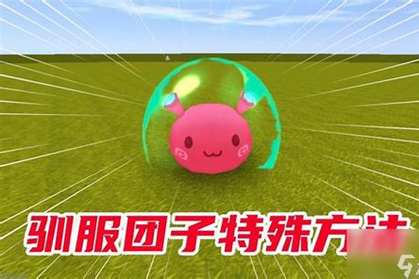 迷你世界团子屋的做法