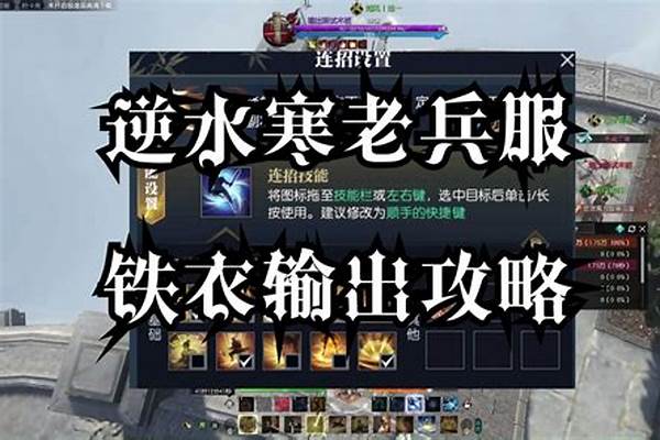 逆水寒输出流暴力铁衣输出指南
