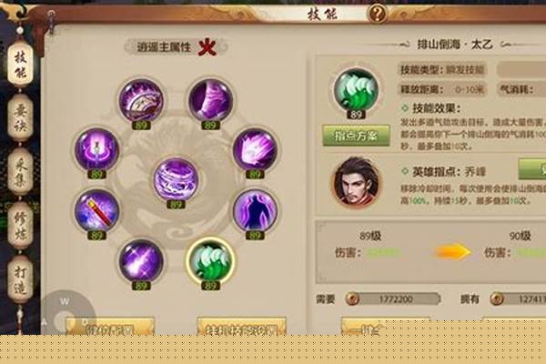 逍遥修真门派技能