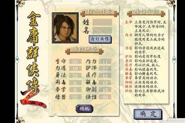 金庸群侠传3无门派的剑法攻略