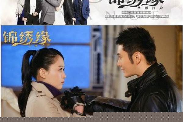 锦绣缘大结局是什么样子