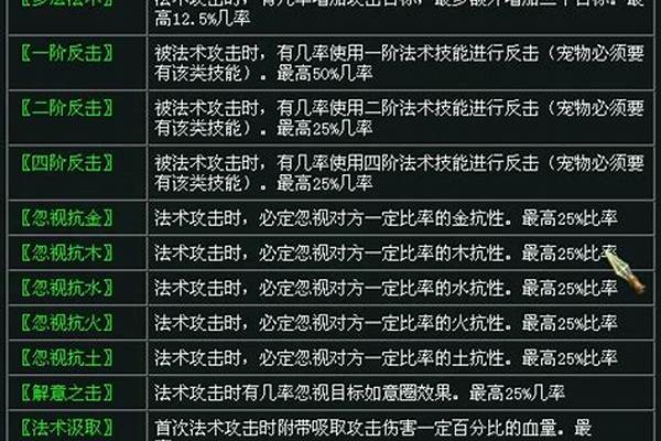 问道宠物身上封印的法宝怎么解除