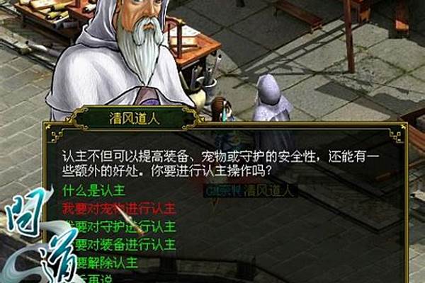 问道怎么解除守护认主_问道宠物身上封印的法宝怎么解除