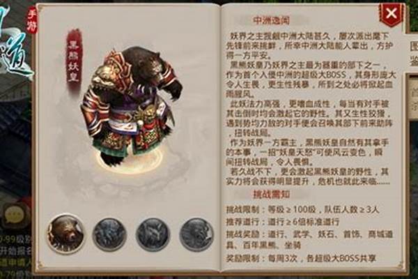 问道手游100级黑熊怎么过_问道手游百年刺猬精怎么打