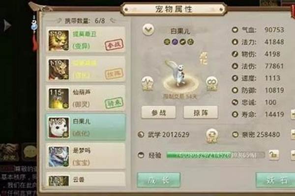 问道手游白果宝宝羽化多少元宝