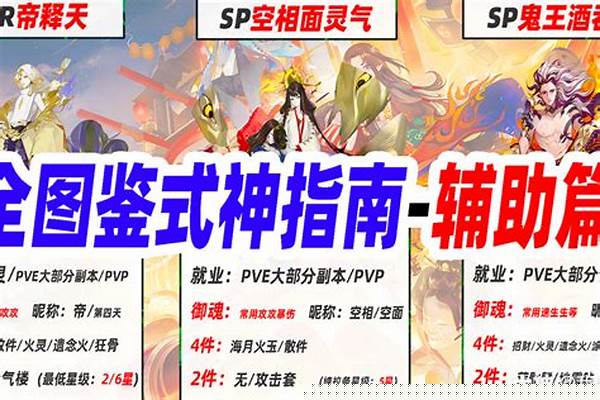 阴阳师pve阵容搭配2022