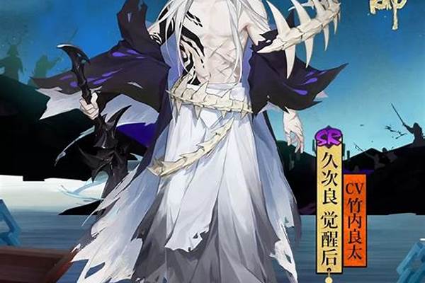 阴阳师久次良值得培养吗_阴阳师哪些sr式神值得培养，阴阳师十个最