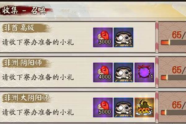 阴阳师什么成就出五张召唤卷